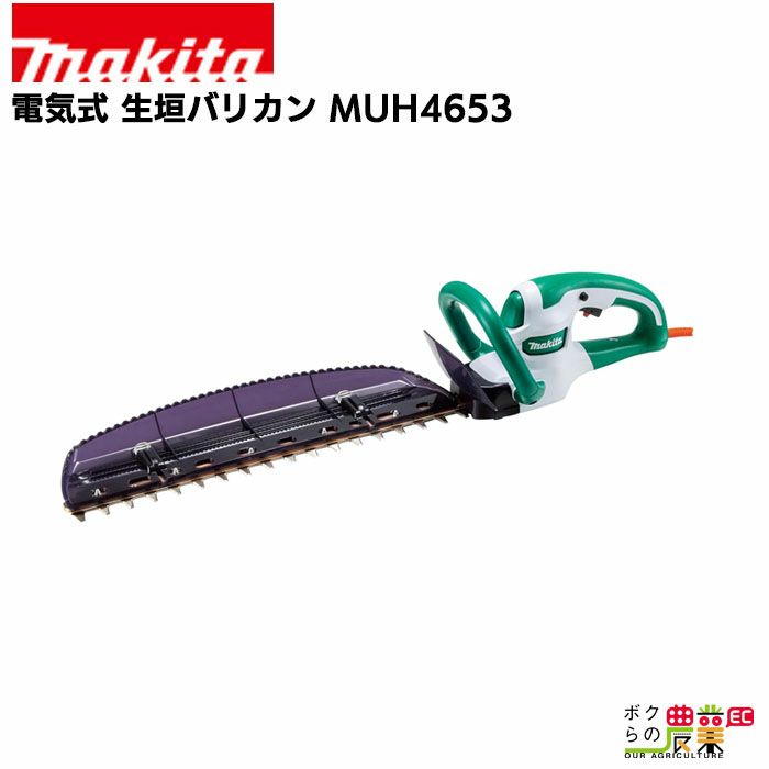 マキタ 生垣バリカン MUH4653 電源コード式 高級刃 刈込幅460mm makita ...