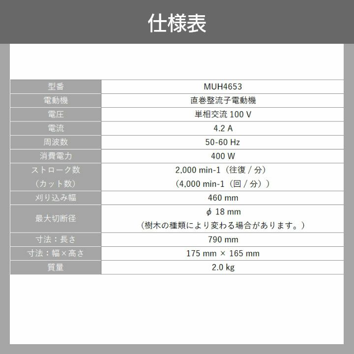 マキタ MUH4653 仕様書