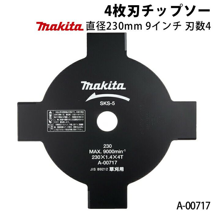 マキタ ファインチップソー A-46735 | ボクらの農業EC本店