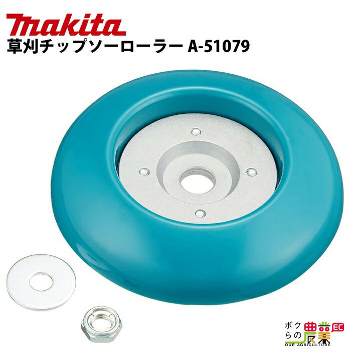 新品 マキタ用 ホゾトリ用 チップソー 左右 計2枚 楽天市場】MonotoRO モノタロウ 刈払機用チップソー 替刃 M255