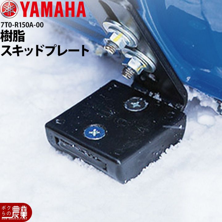 ヤマハ 除雪機 家庭用 YT660-B ブレード 6馬力 除雪幅67cm | ボクらの