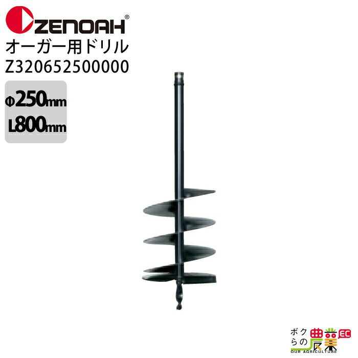 ゼノアのオーガ刃Z320652500000ならボクらの農業EC