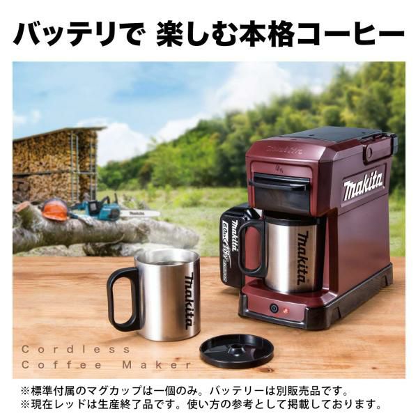 マキタ makita コーヒーメーカー 青 CM501DZ 赤 CM501DZR ステンレス製