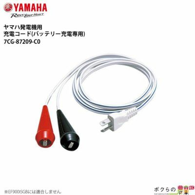 ヤマハの部品・アクセサリ7CG-87209-C0ならボクらの農業EC
