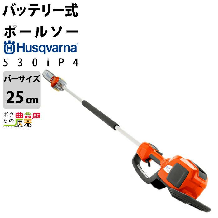 ハスクバーナの充電・電動式チェンソー967884711ならボクらの農業EC