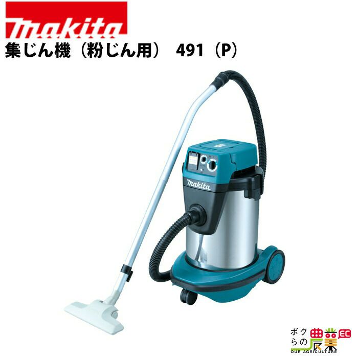 マキタ掃除機 モデル490 キャニスター型 青/銀 マキタ掃除機 モデル490 キャニスター型 青/銀