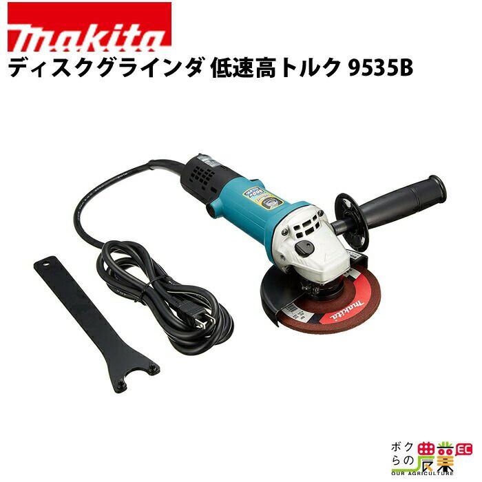 マキタ/makitaディスクグラインダー9535B