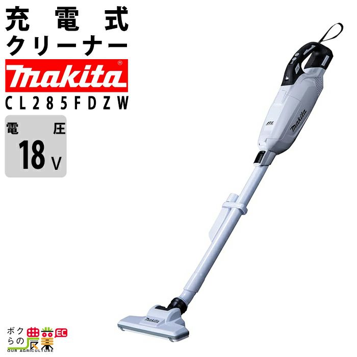 マキタ 充電式 クリーナ CL285FDZW 本体のみ バッテリ・充電器別売 ...