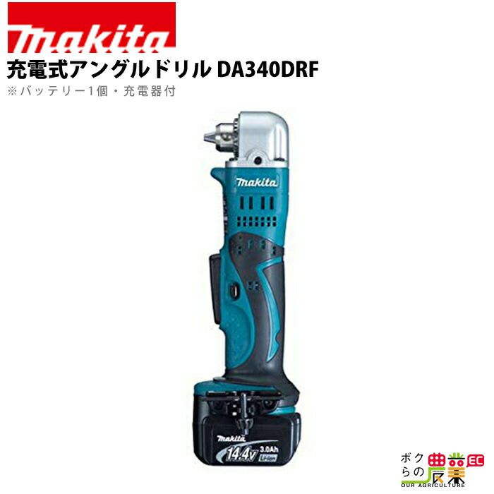 マキタ 充電式 アングルドリル DA340DRF 電動工具 穴あけ ドリル 充電