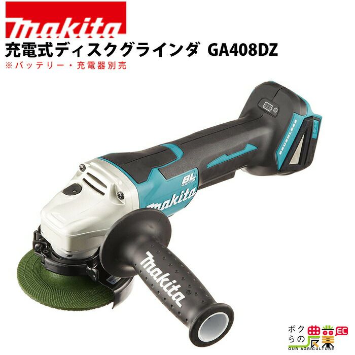 マキタ 充電式ディスクグラインダー GA408DZ - speedlb.com