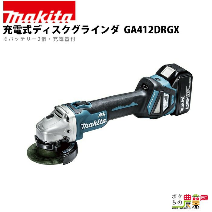 充電式ディスクグラインダ GA518DRGX マキタ