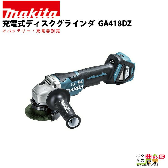 【新価格版】新品・ストア★ディスクグラインダー マキタ GA418DZ 新品・未使用 ディスクグラインダー