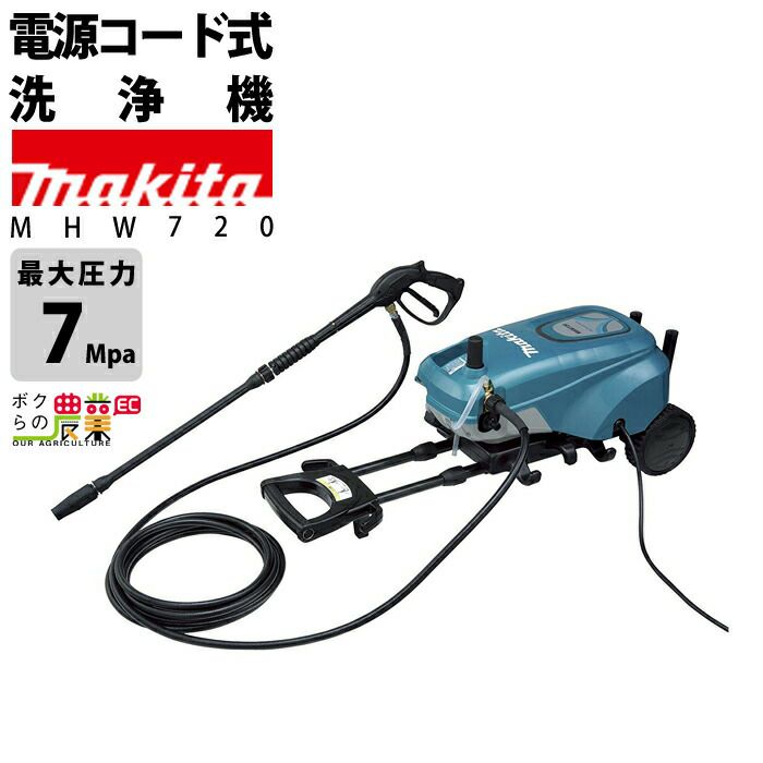 マキタ/makita高圧洗浄機MHW720