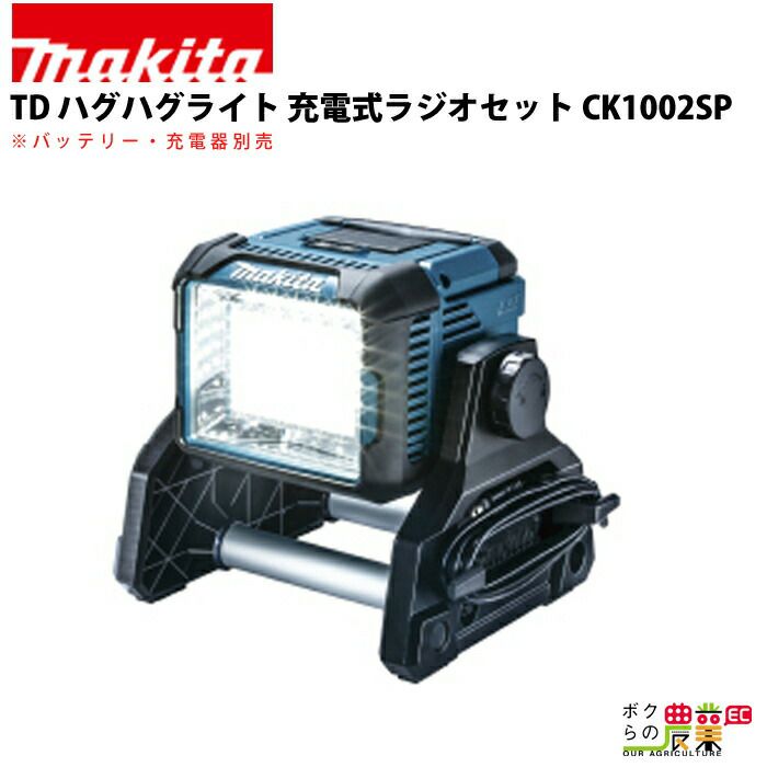 マキタの非常灯・LEDライトML811ならボクらの農業EC