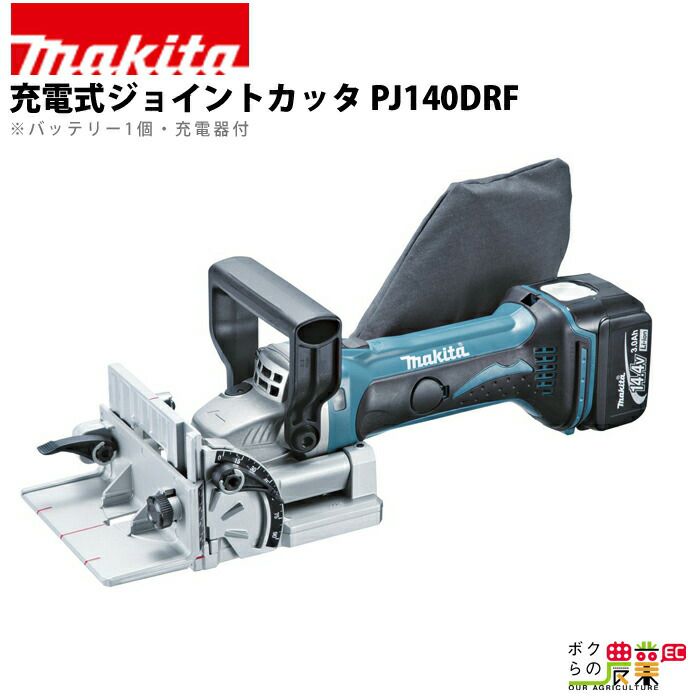 マキタの切断機PJ140DRFならボクらの農業EC