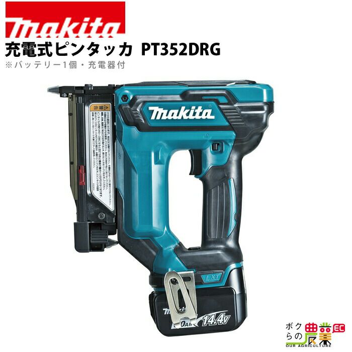 マキタ 充電式 ピンタッカ PT352DRG | ボクらの農業EC本店