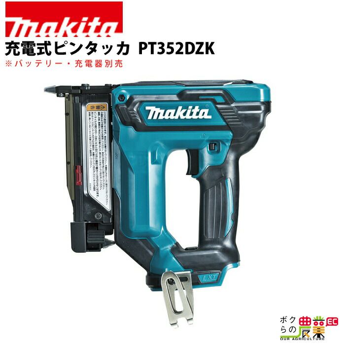 マキタの電動工具PT352DZKならボクらの農業EC