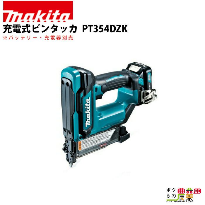 マキタ 充電式 ピンタッカ PT354DZK | ボクらの農業EC本店