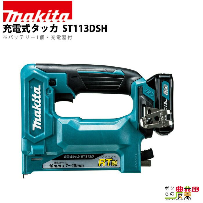 マキタ(Makita) 充電式タッカ ST113DSH-