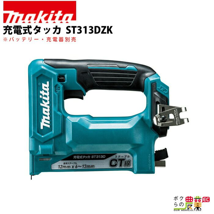 makita マキタ 14.4V 充電式タッカ CT線 ST311DRF（ST312D | 株式会社  