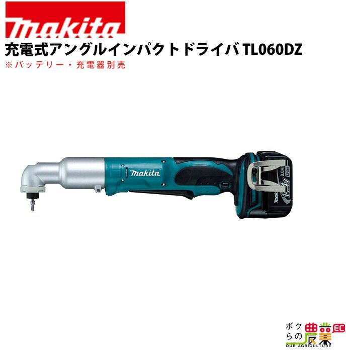 マキタの電動工具TL061DZならボクらの農業EC