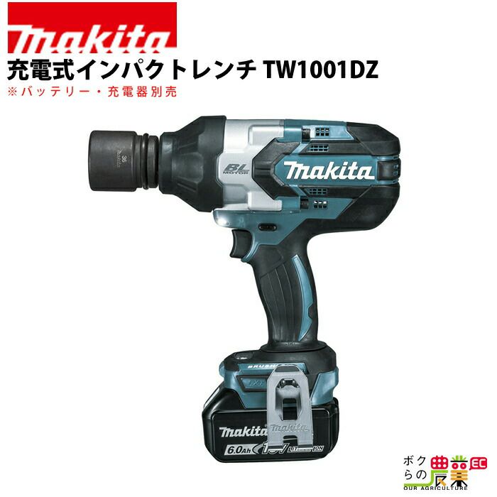 マキタ 充電式 インパクトレンチ TW1001DZ | ボクらの農業EC本店