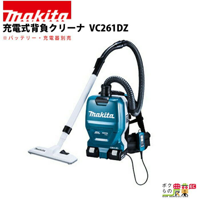 マキタ 充電式 背負クリーナ VC261DZ 本体のみ バッテリ・充電器別売