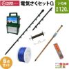タイガー 電気さくセットG シカ対策 周囲120ｍ さく線6段張仕様 出入口1カ所 害獣 しか 鹿 電気柵 セット商品