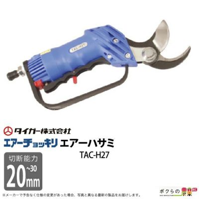 タイガー エアーハサミP1325 TAC-P1325 2本 | ボクらの農業EC本店