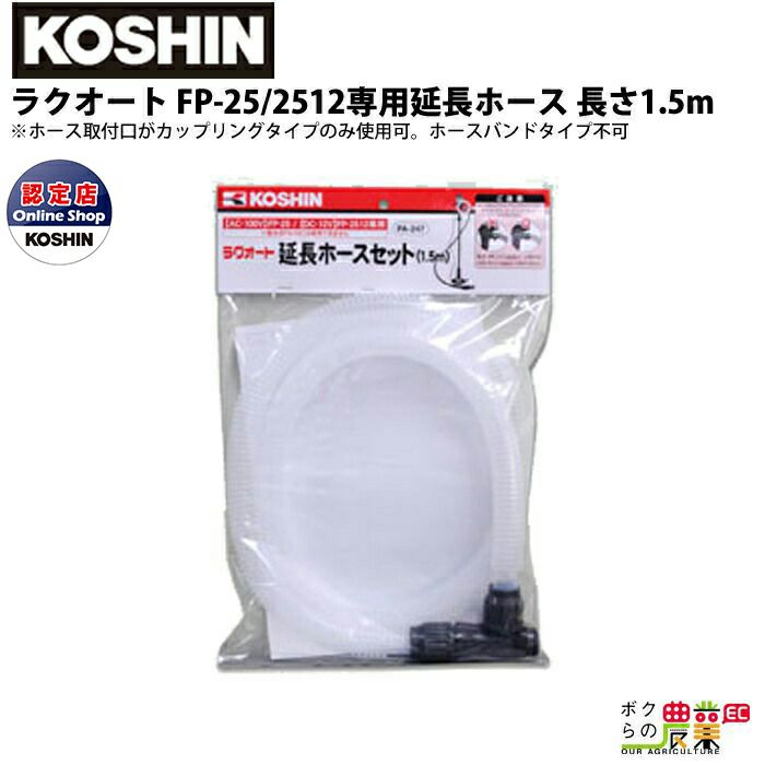 給油ポンプ DC-12V ドラムポンプ 工進 ポンプ KOSHIN コーシン FP-2512 灯油 軽油 汲み上げ ラクオート | ボクらの農業EC本店