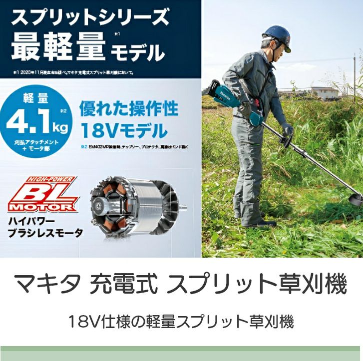マキタの充電式刈払機MUX18DRGMならボクらの農業EC