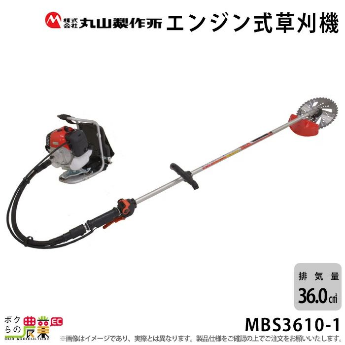 SALE／57%OFF】 丸山製作所 刈払機 MLB230U discoversvg.com