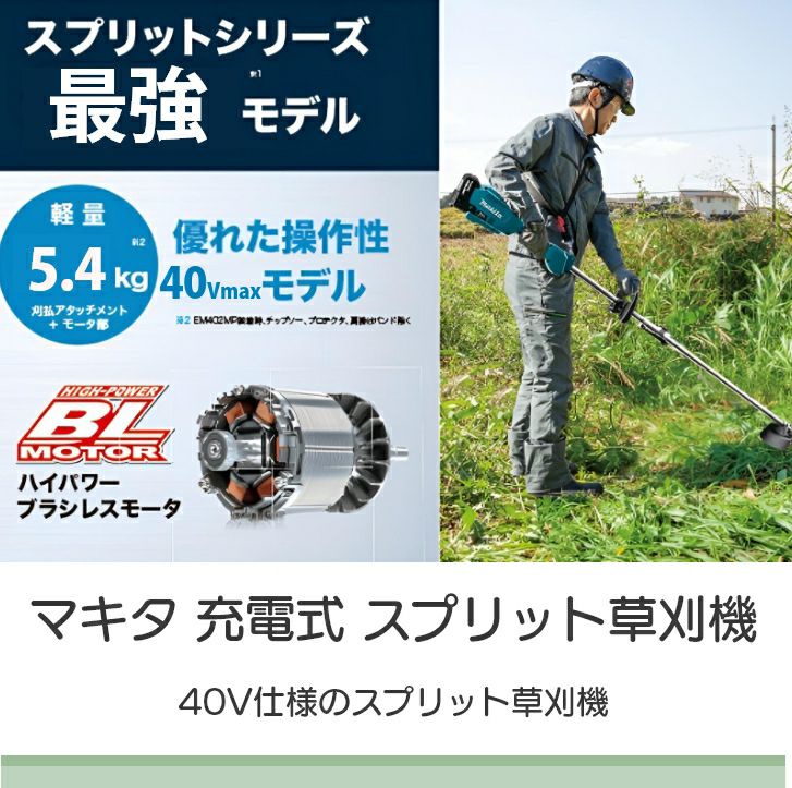 マキタの充電式刈払機MUX01GRMMならボクらの農業EC