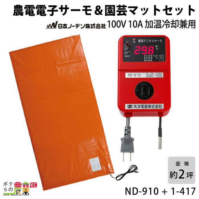 農電デジタルサーモ ND-920 10A 単相200V 200V 日本ノーデン 三相200V