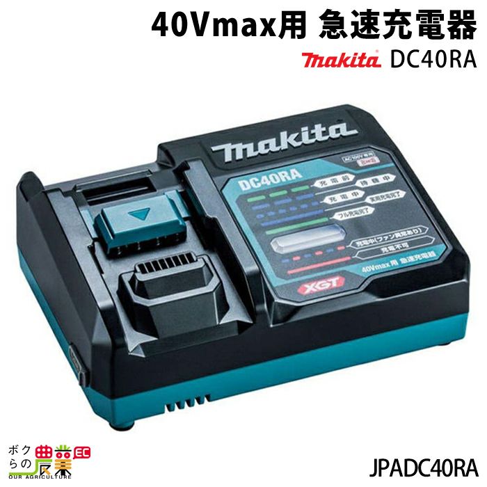 マキタ　40Vmax用　2口急速充電器　DC40RB 純正（USB端子付）