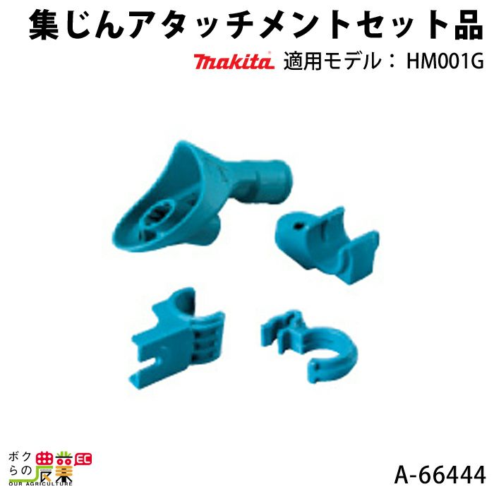 マキタ 180mmダイヤモンドホイール用集じんカバー A-65713 makita