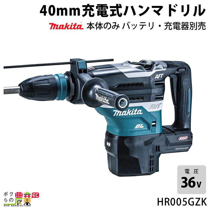 マキタの電動工具HR005GRMXならボクらの農業EC