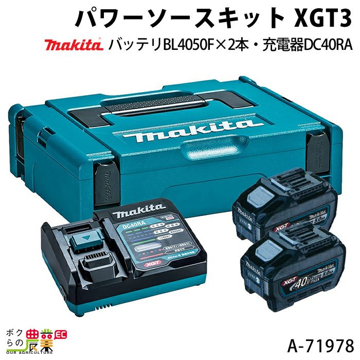 マキタ パワーソースキットXGT2 掻ける