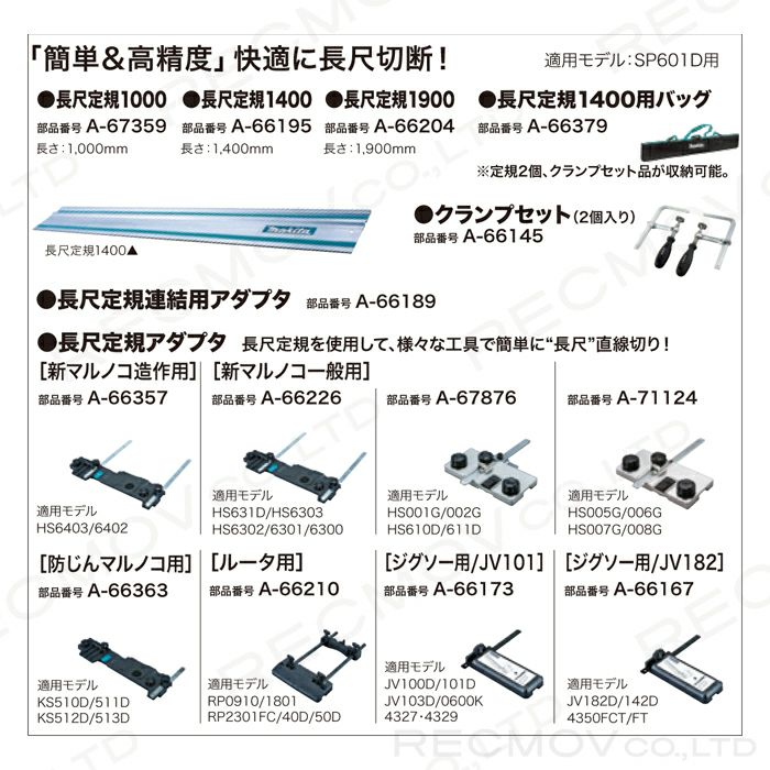 マキタ(makita) 長尺定規対応 クランプセット A-66145 - バイス、クランプ
