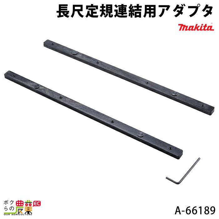 マキタ 長尺定規1900 長さ1900mm A-66204 makita-