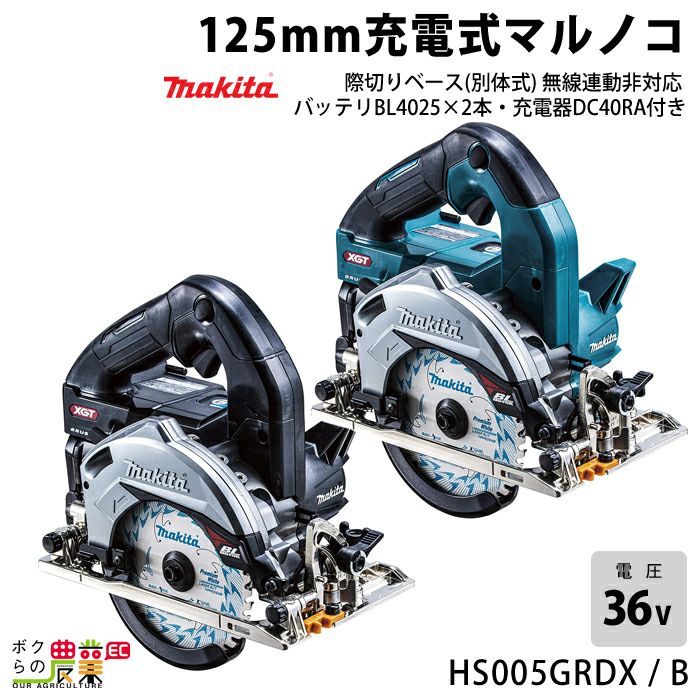 マキタ 40Vmax 充電式 マルノコ 125mm HS007GRDX HS007GRDXB 青 黒 