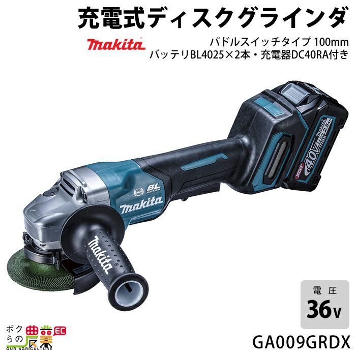 マキタ充電式ディスクグラインダ GA002GRDX バッテリー二個付き、新品-