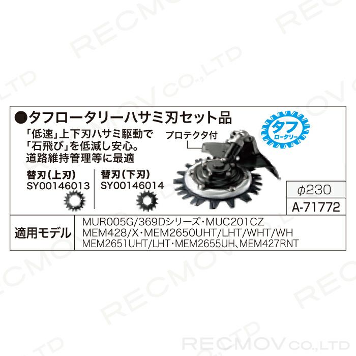 マキタの部品・アクセサリA-71772ならボクらの農業EC 