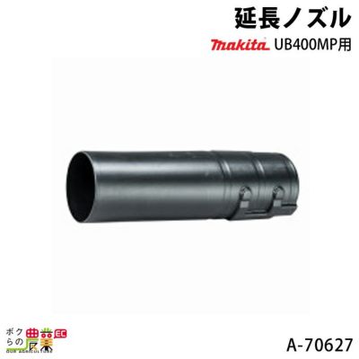 マキタの電動式ブロアMUB001GZならボクらの農業EC マキタの電動式ブロアMUB001GZならボクらの農業EC