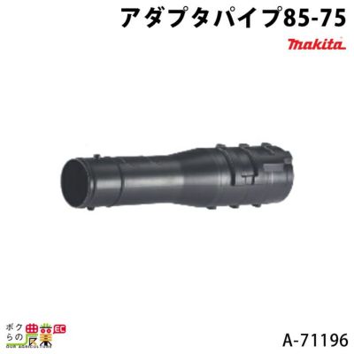 マキタの電動式ブロアMUB001GZならボクらの農業EC マキタの電動式ブロアMUB001GZならボクらの農業EC