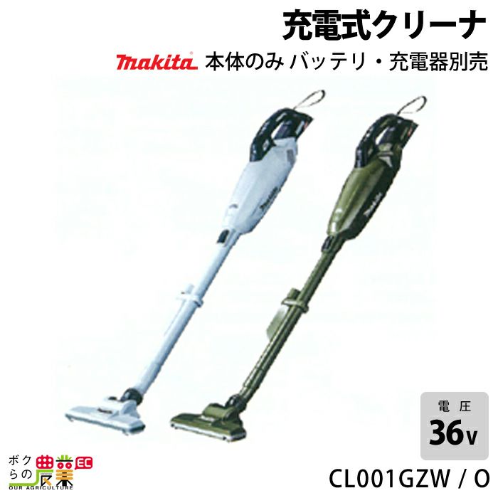 新品未使用makita CL003GZW マキタ 充電式クリーナー 40V 白