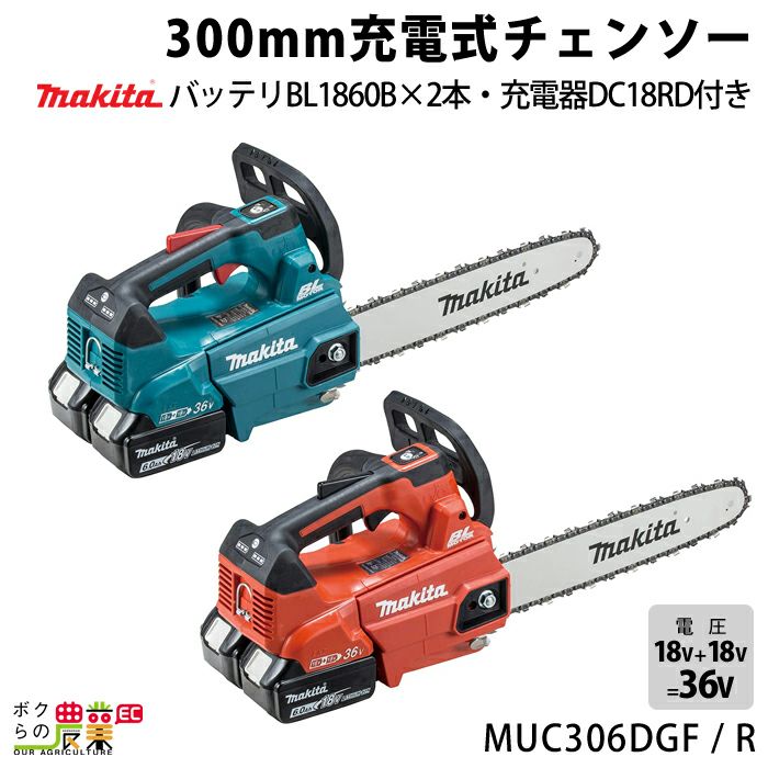 マキタ MUC306DGFR マキタ 300mm 36V（18V×2）充電式チェンソー（赤）｜電動工具