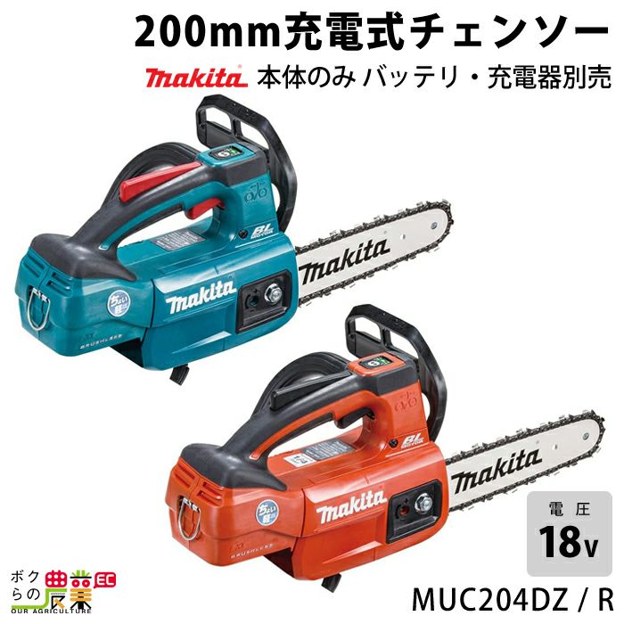 マキタ チェーンソー マキタ 18V+18V 36V 充電式 チェーンソー 