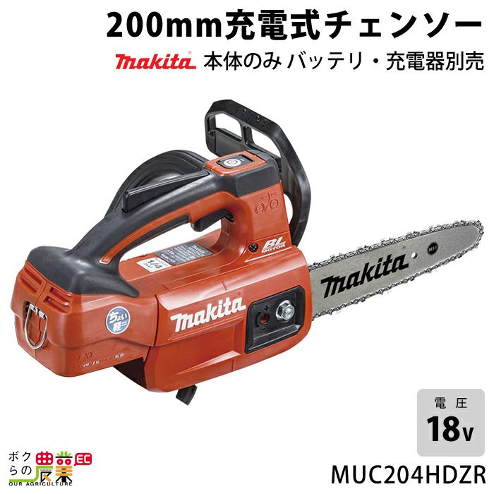 マキタ 充電式 チェーンソー 18V MUC254DZ MUC254DZR 充電式 青 赤  