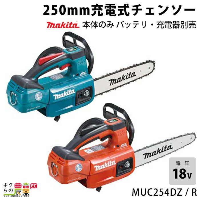マキタ 充電式 チェーンソー 18V＋18V 36V MUC306DZF MUC306DZFR 青 赤  